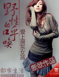 野性的呼唤：爱上房东女孩