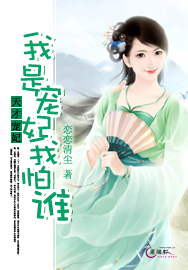 天才王妃：我是宠妃我怕谁