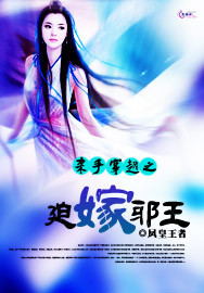 杀手穿越之迫嫁邪王