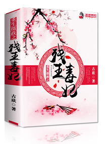 重生摄政之残王毒妃