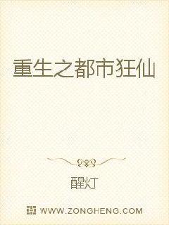 重生之都市狂仙