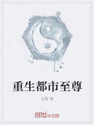 重生都市至尊