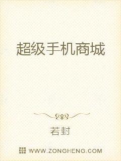 超级手机商城