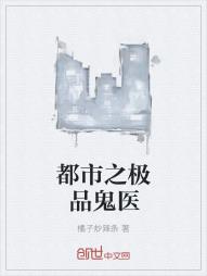 都市之极品鬼医