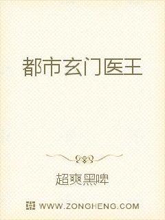 都市玄门医王