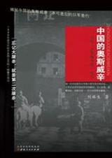 中国的奥斯威辛——日军“太原集中营”纪实