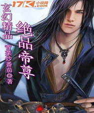 绝品帝尊