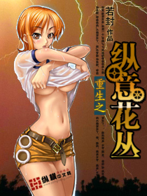 重生之纵意花丛