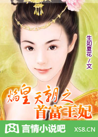 焰皇天朝之首富王妃