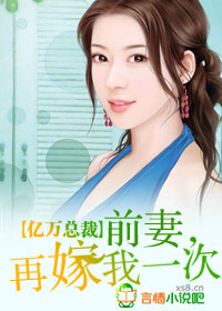 四神集团②·老婆，跟我回家