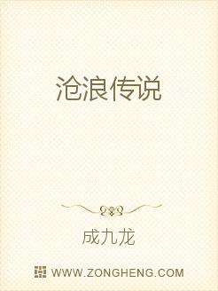 沧浪传说