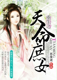 重生之天命庶女