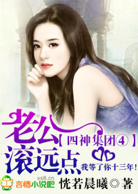 四神集团③·老公，滚远点【全本】