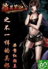 盗墓笔记之不一样的吴邪