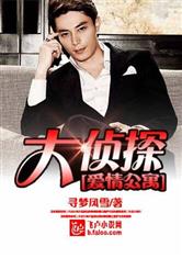 爱情公寓之大侦探