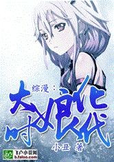 综漫：大娘化时代