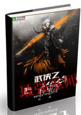 武侠之最强巫师