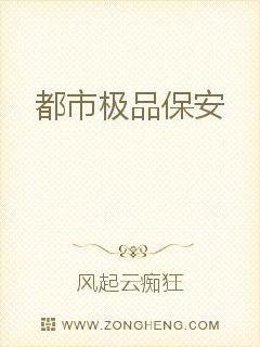 都市极品保镖