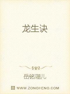 龙生诀